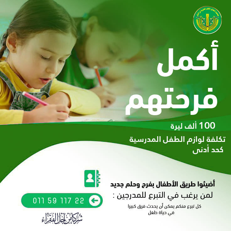 حالة تبرع- 🌟 حملة أكمل فرحتهم 🌟