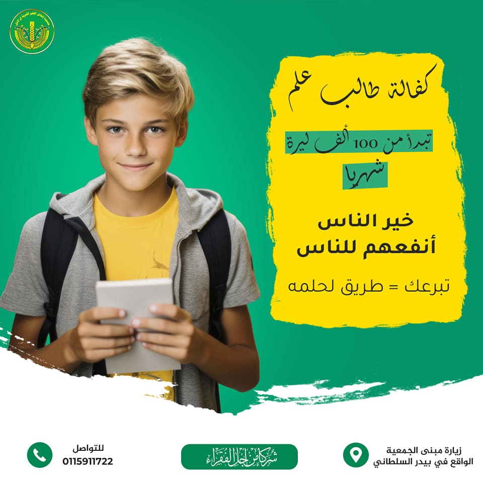 حالة تبرع- ✨حملة كفالة طالب علم