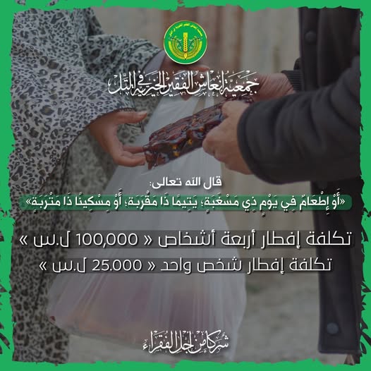 حالة تبرع- أطعم صائماً تنل أجره. ✨