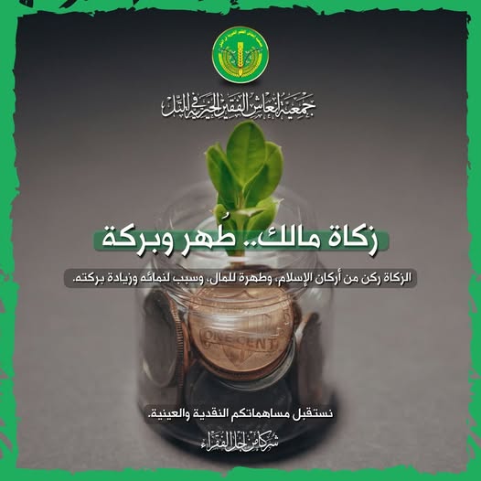 حالة تبرع- تذكّر أن يد العطاء هي يد مباركة