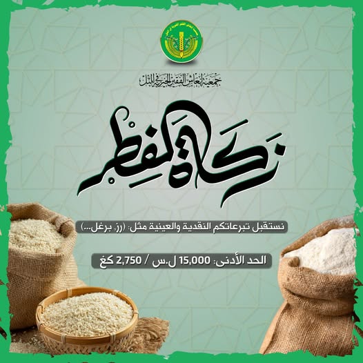 حالة تبرع- زكاة الفطر - زكاة المال - كفارة الصيام. 🌙✨