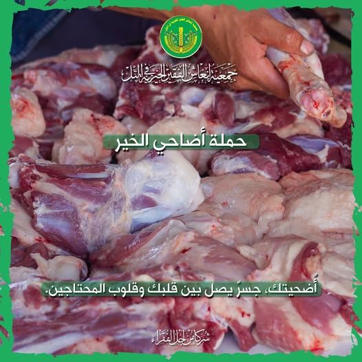 حالة تبرع- حملة أضاحي الخير. ✨💚