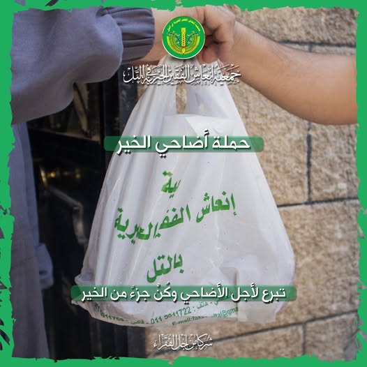 حالة تبرع- حملة أضاحي الخير. ✨💚