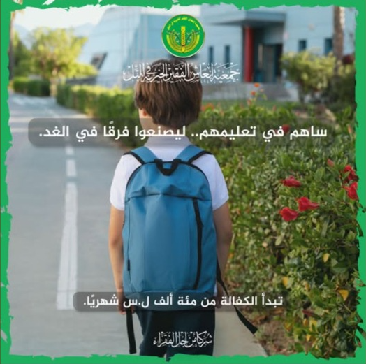 حالة تبرع- كفالة طالب علم