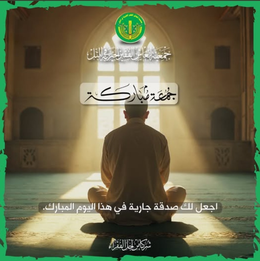 حالة تبرع- اجعل لك صدقة جارية في هذا اليوم المبارك. 🍃