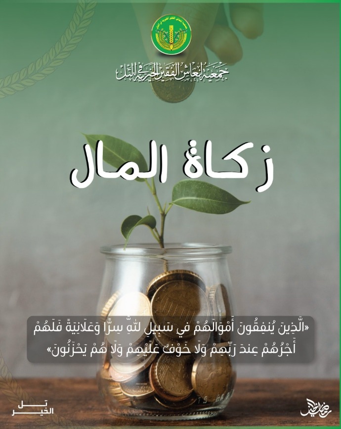 حالة تبرع- زكاة المال