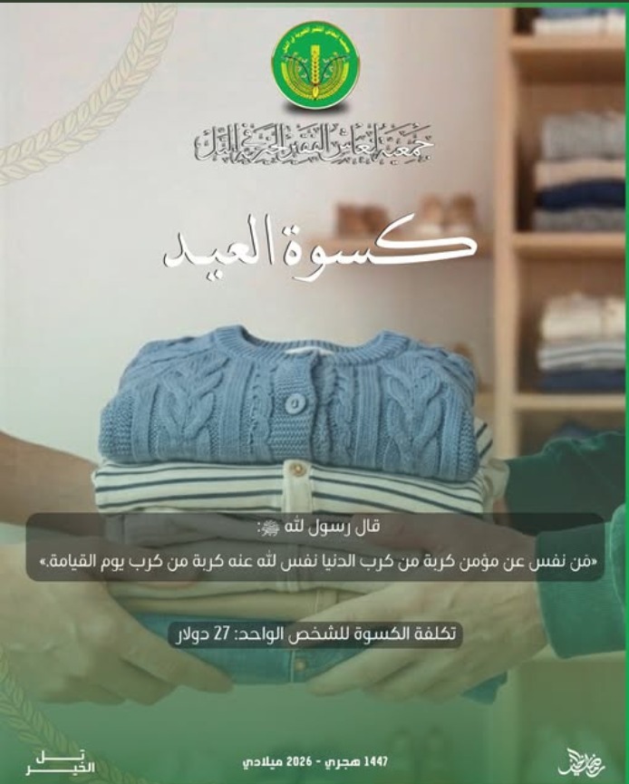 حالة تبرع- العيد يكتمل حين نشارك فرحته